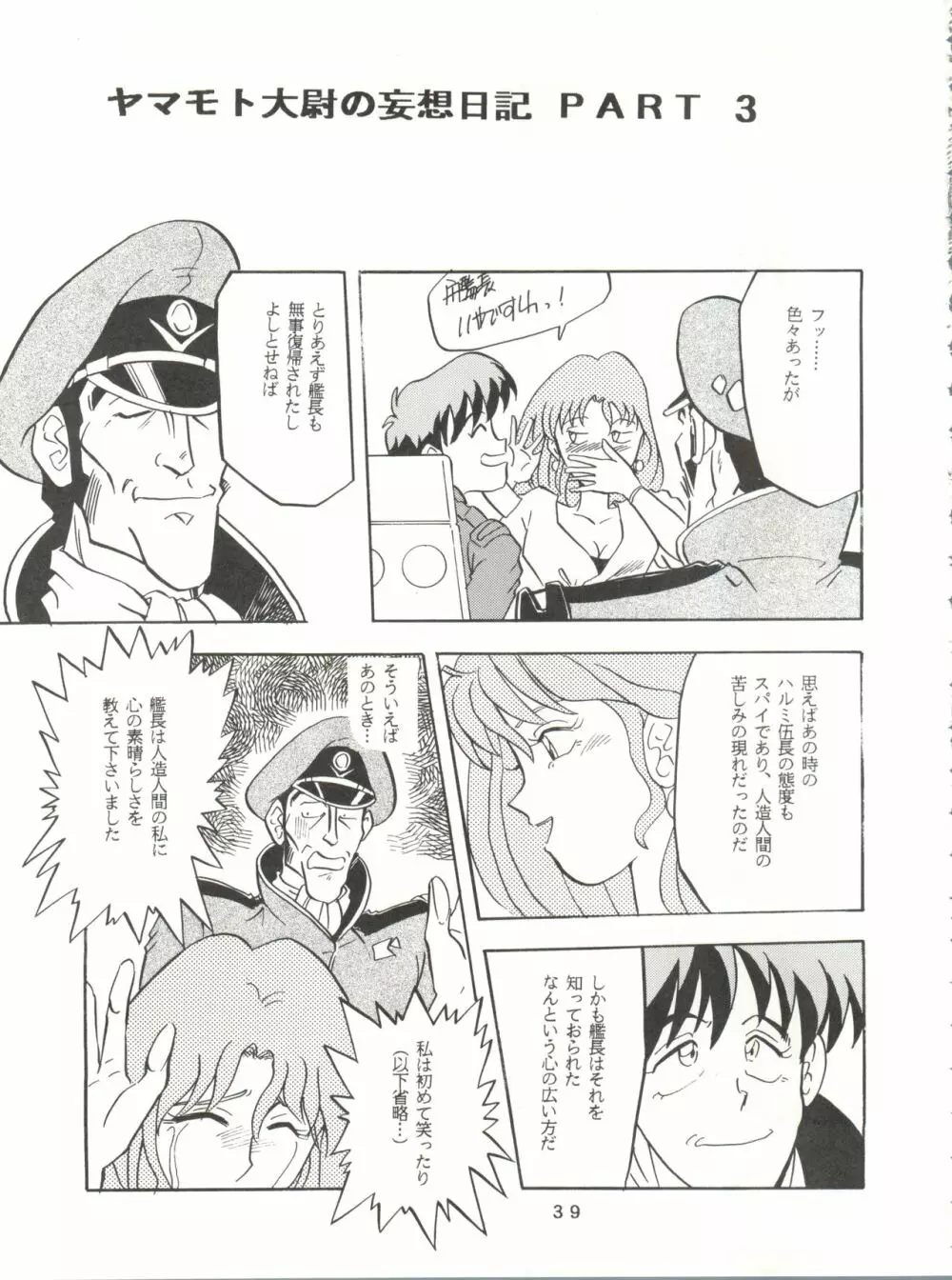 Per favore, YAMAMOTO! Page.38