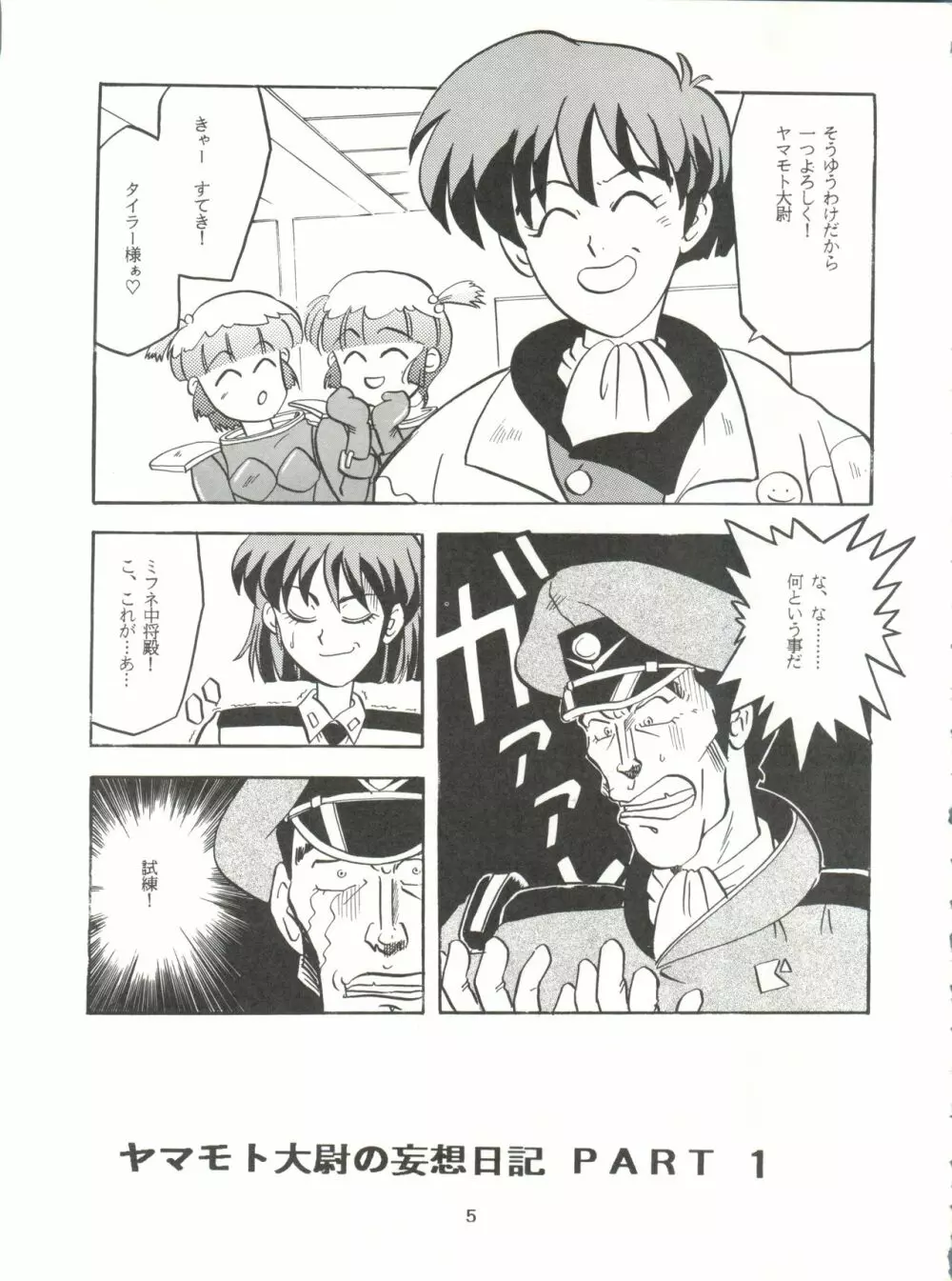 Per favore, YAMAMOTO! Page.4