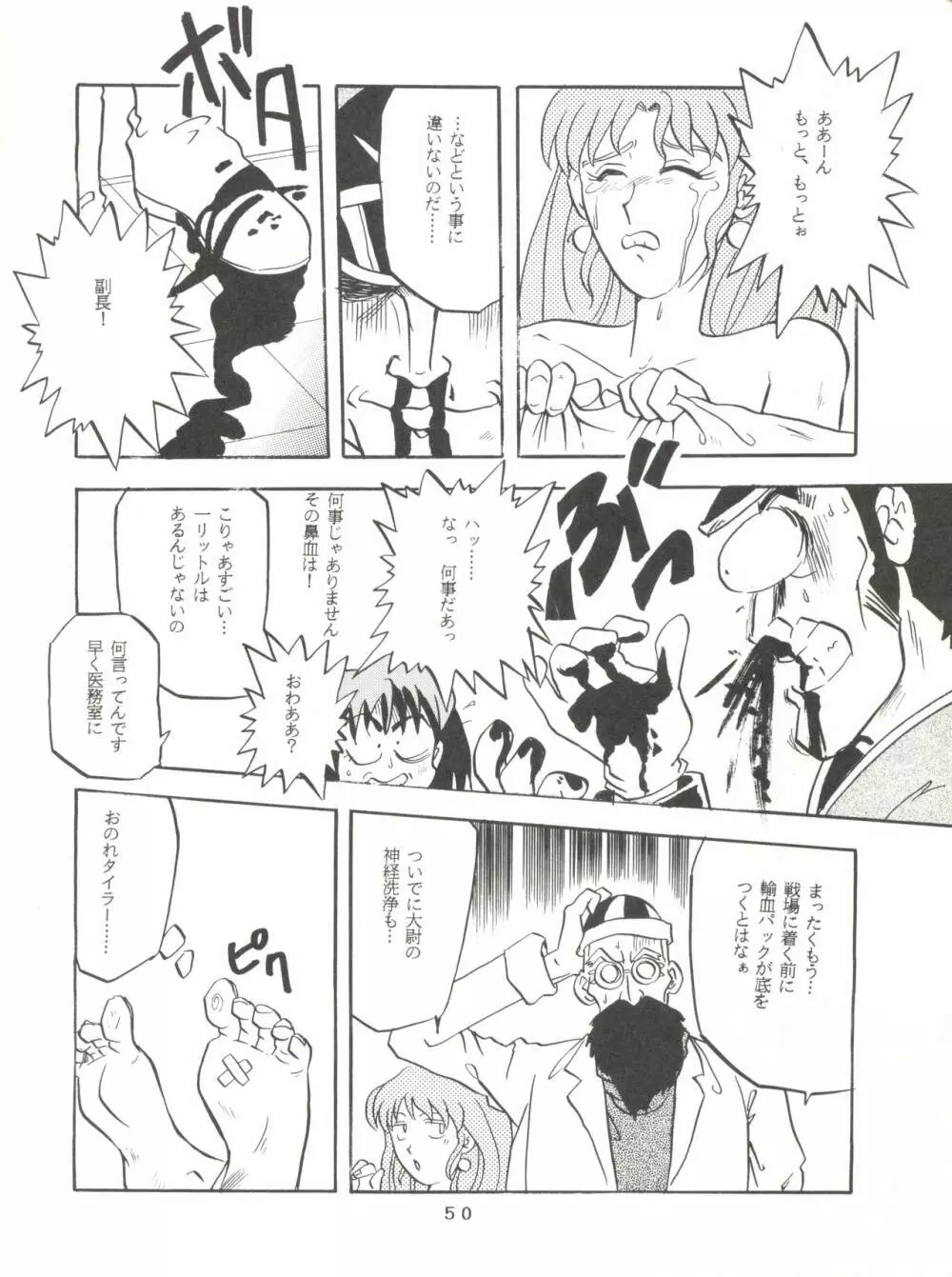Per favore, YAMAMOTO! Page.49