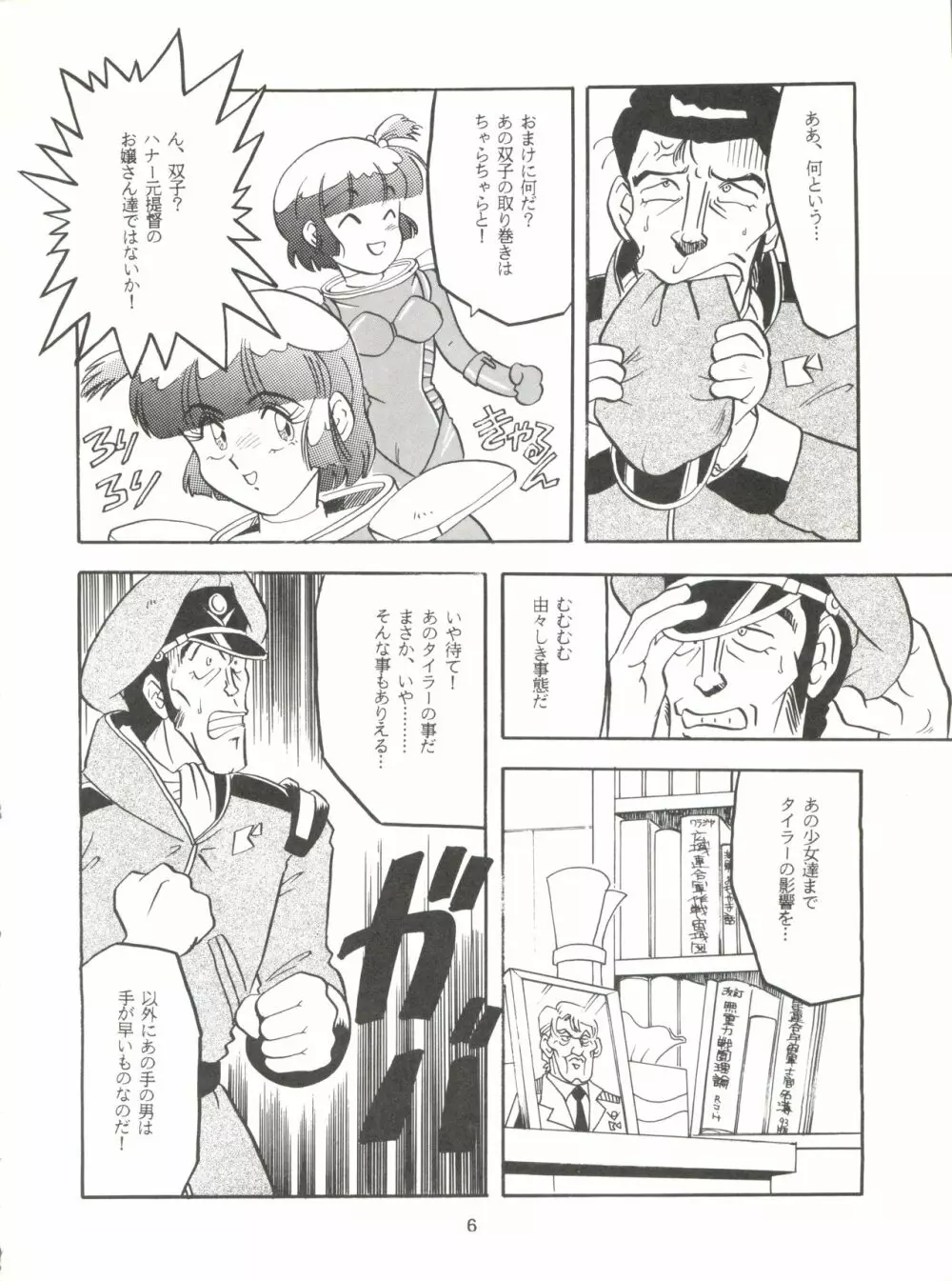 Per favore, YAMAMOTO! Page.5