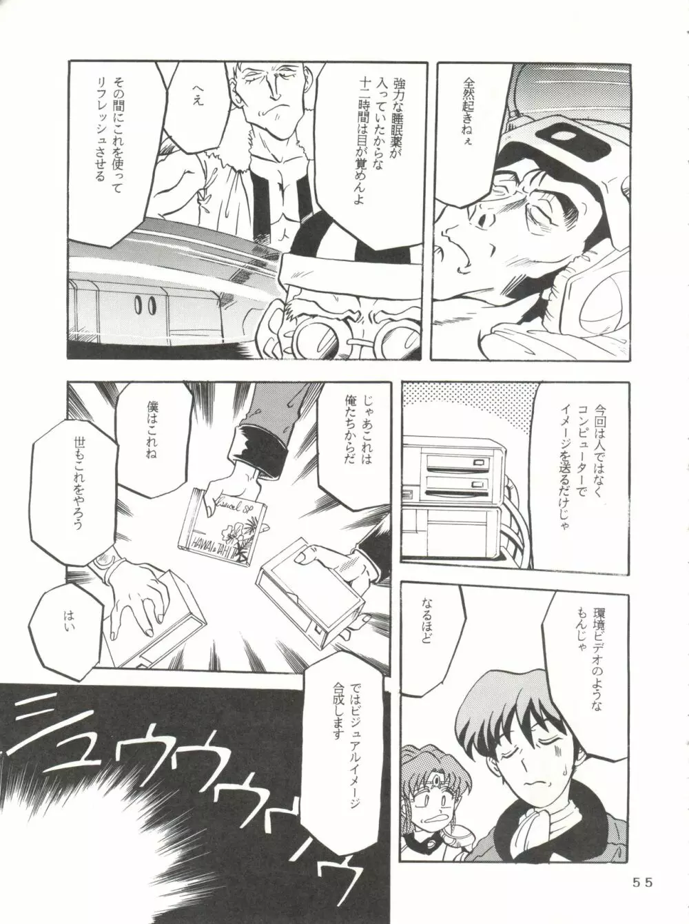 Per favore, YAMAMOTO! Page.54