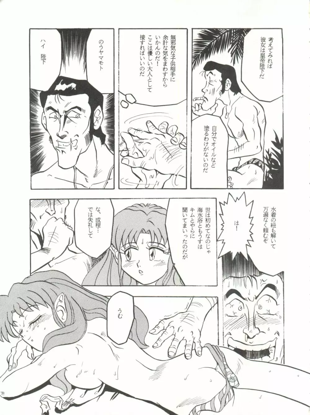 Per favore, YAMAMOTO! Page.58