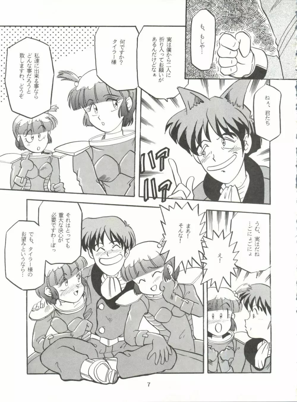 Per favore, YAMAMOTO! Page.6