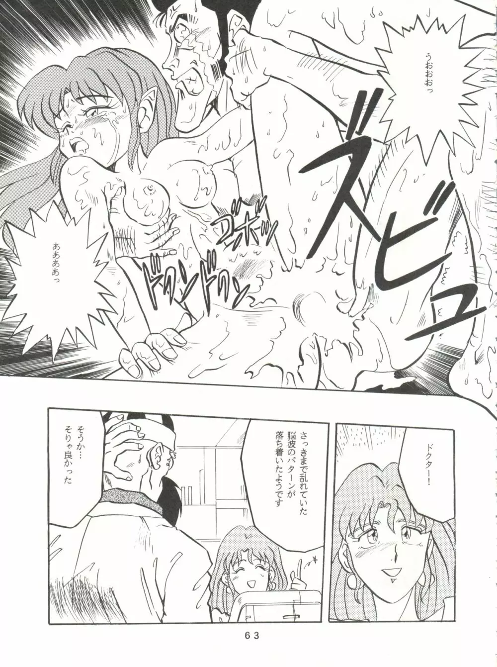 Per favore, YAMAMOTO! Page.62