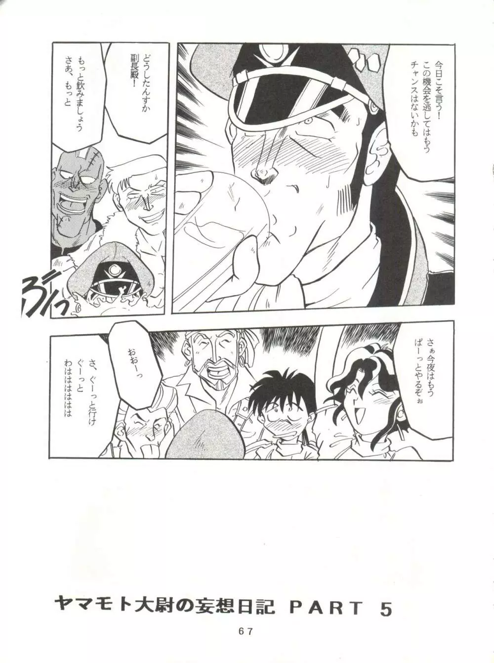Per favore, YAMAMOTO! Page.66