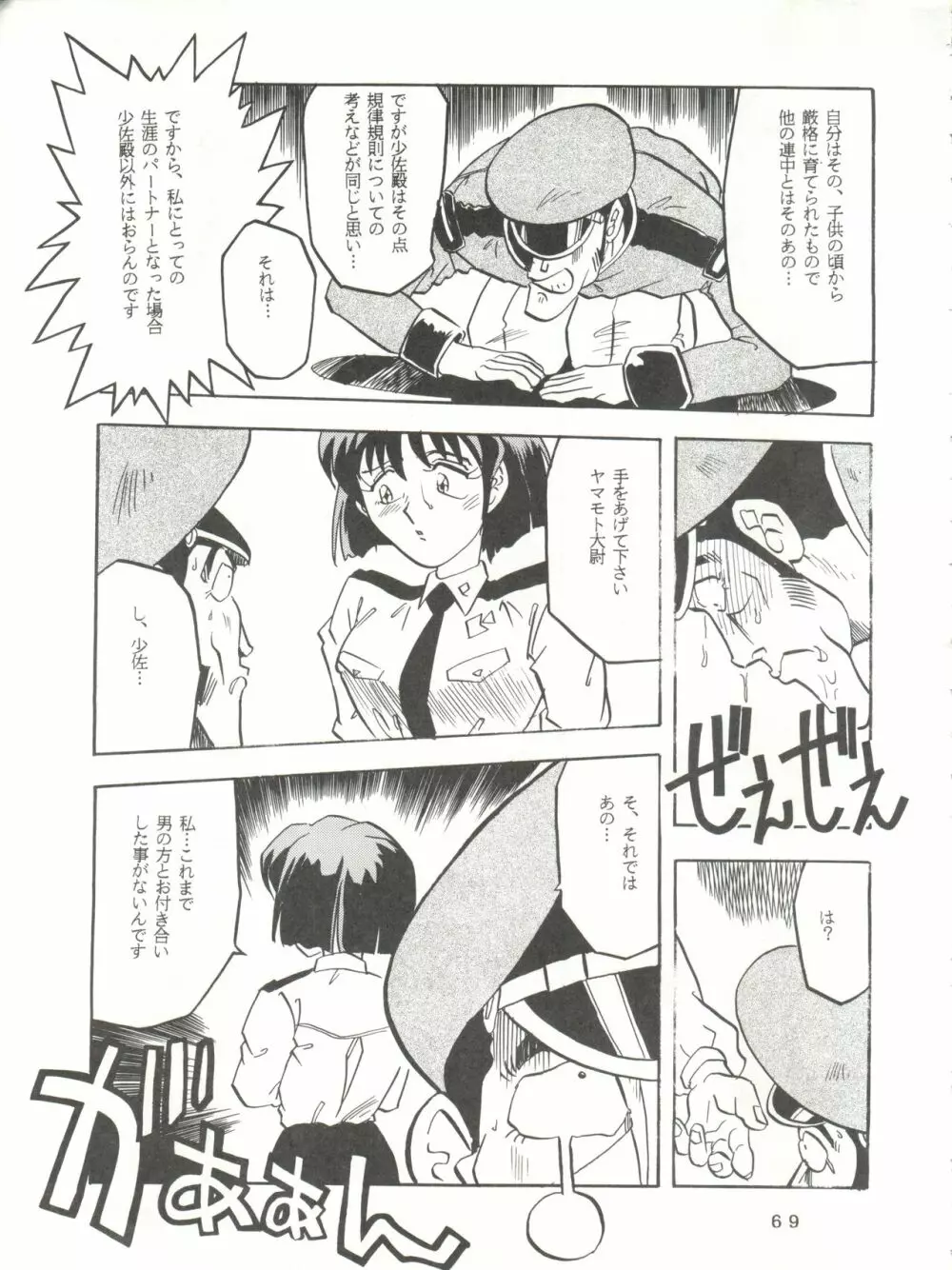 Per favore, YAMAMOTO! Page.68