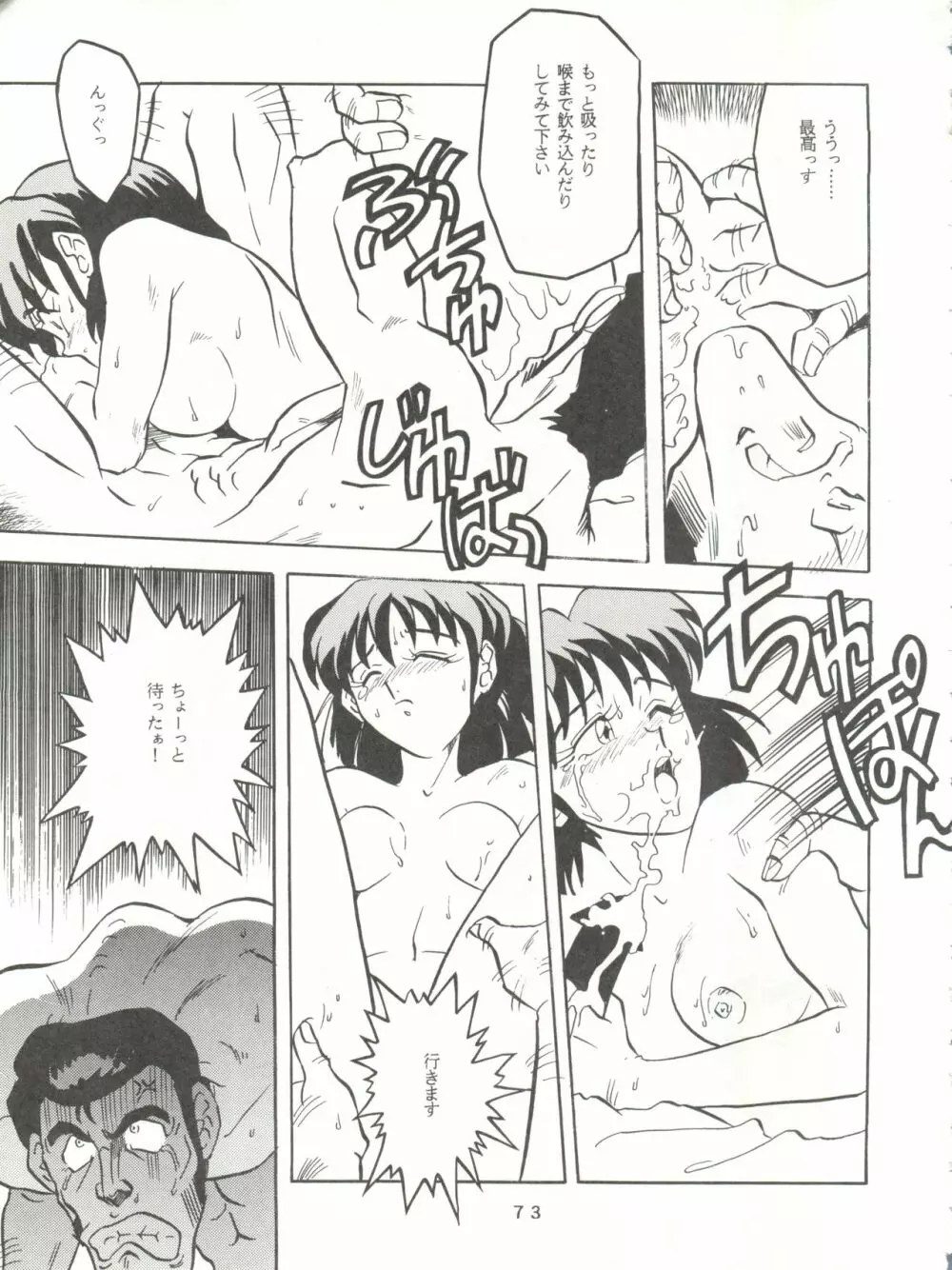 Per favore, YAMAMOTO! Page.72