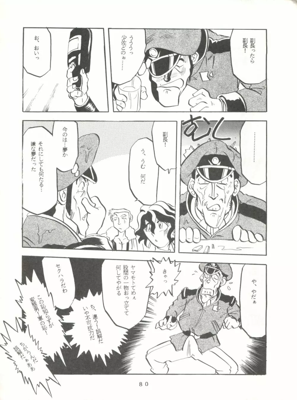 Per favore, YAMAMOTO! Page.79