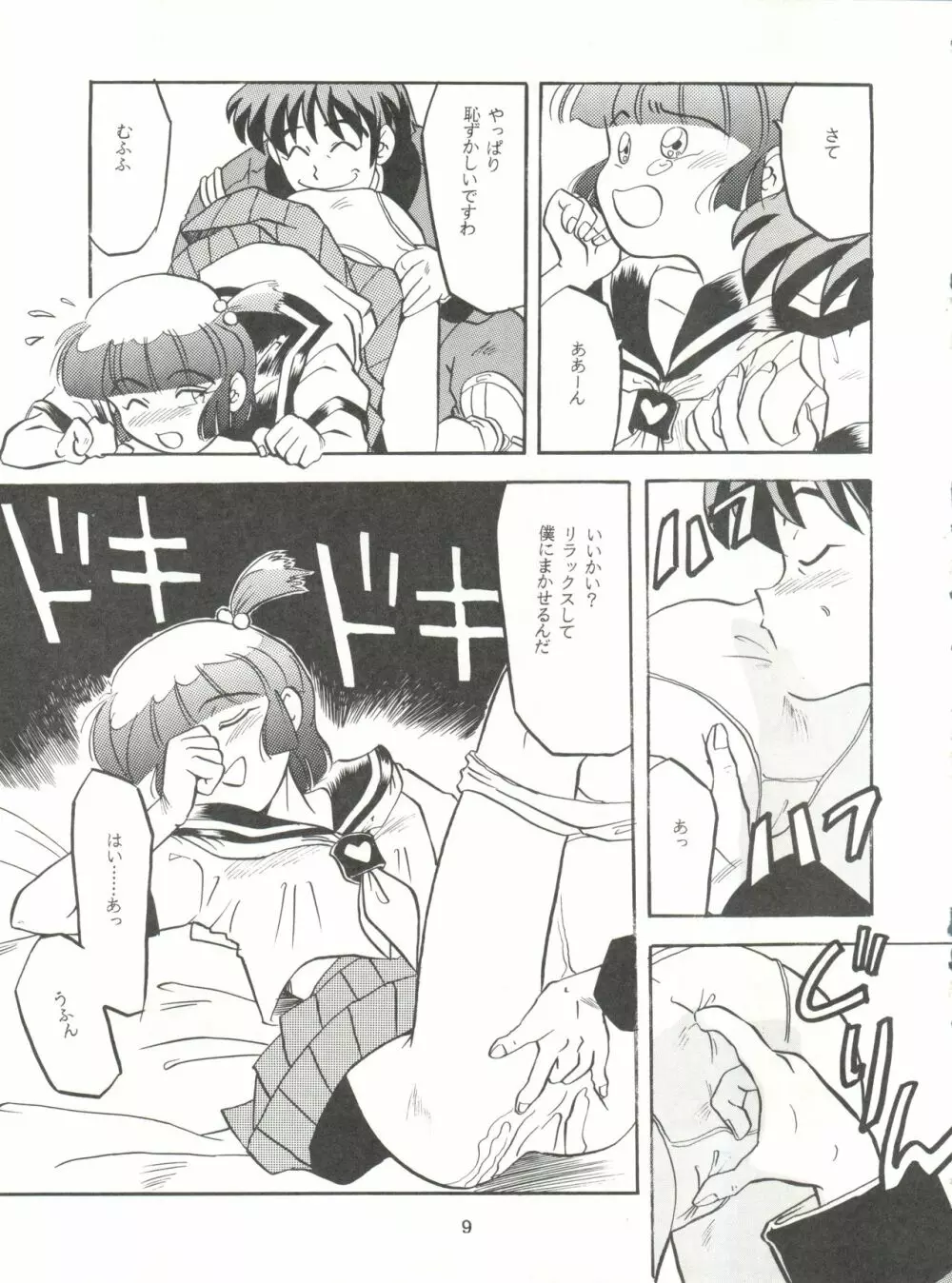 Per favore, YAMAMOTO! Page.8