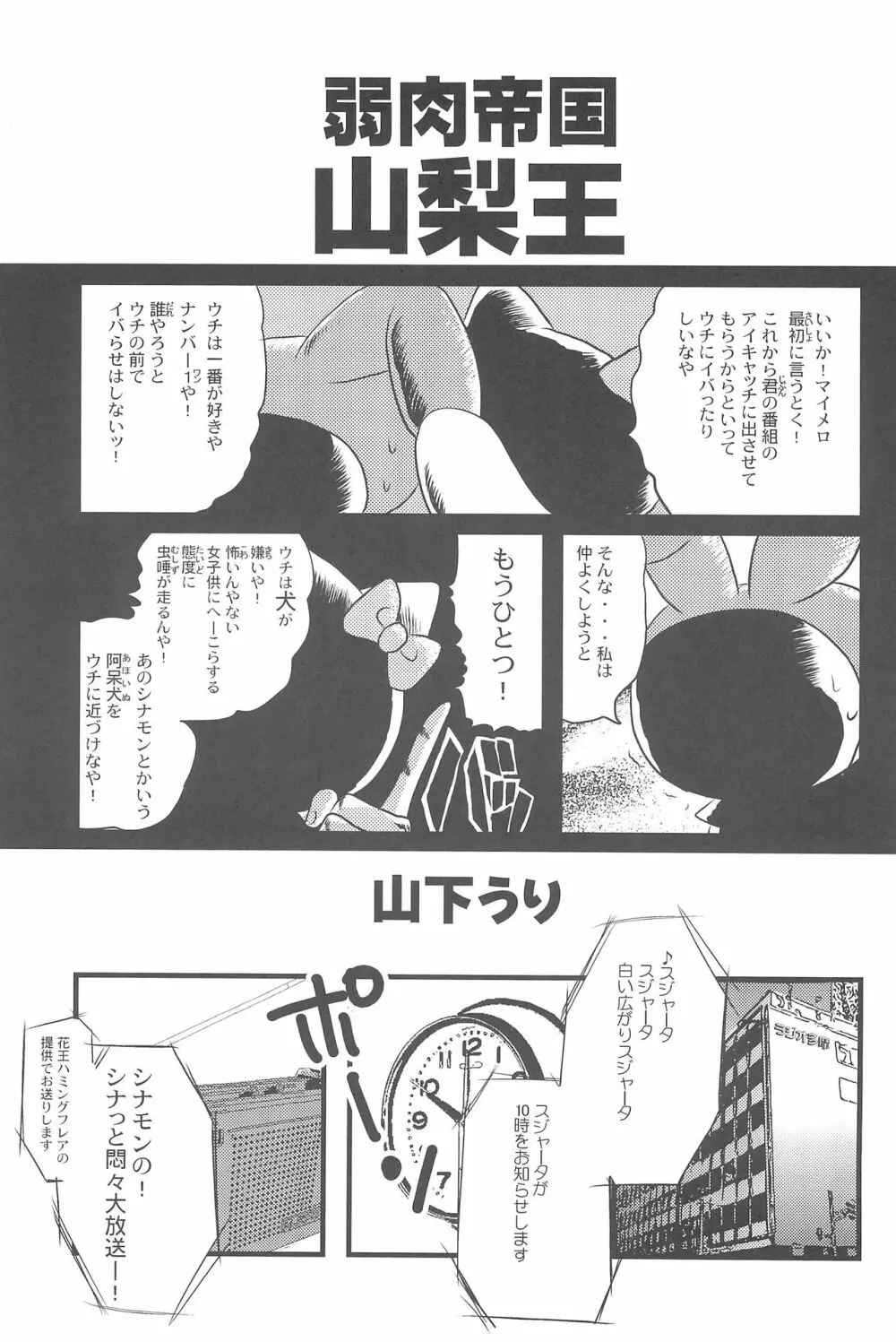 有明国際Xレイテッド漫画祭2 Page.31