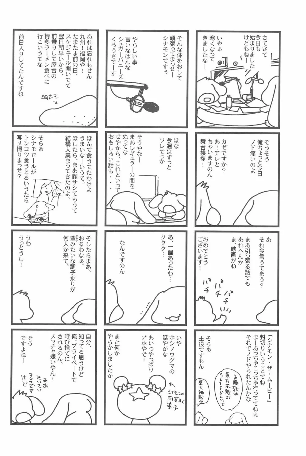 有明国際Xレイテッド漫画祭2 Page.32