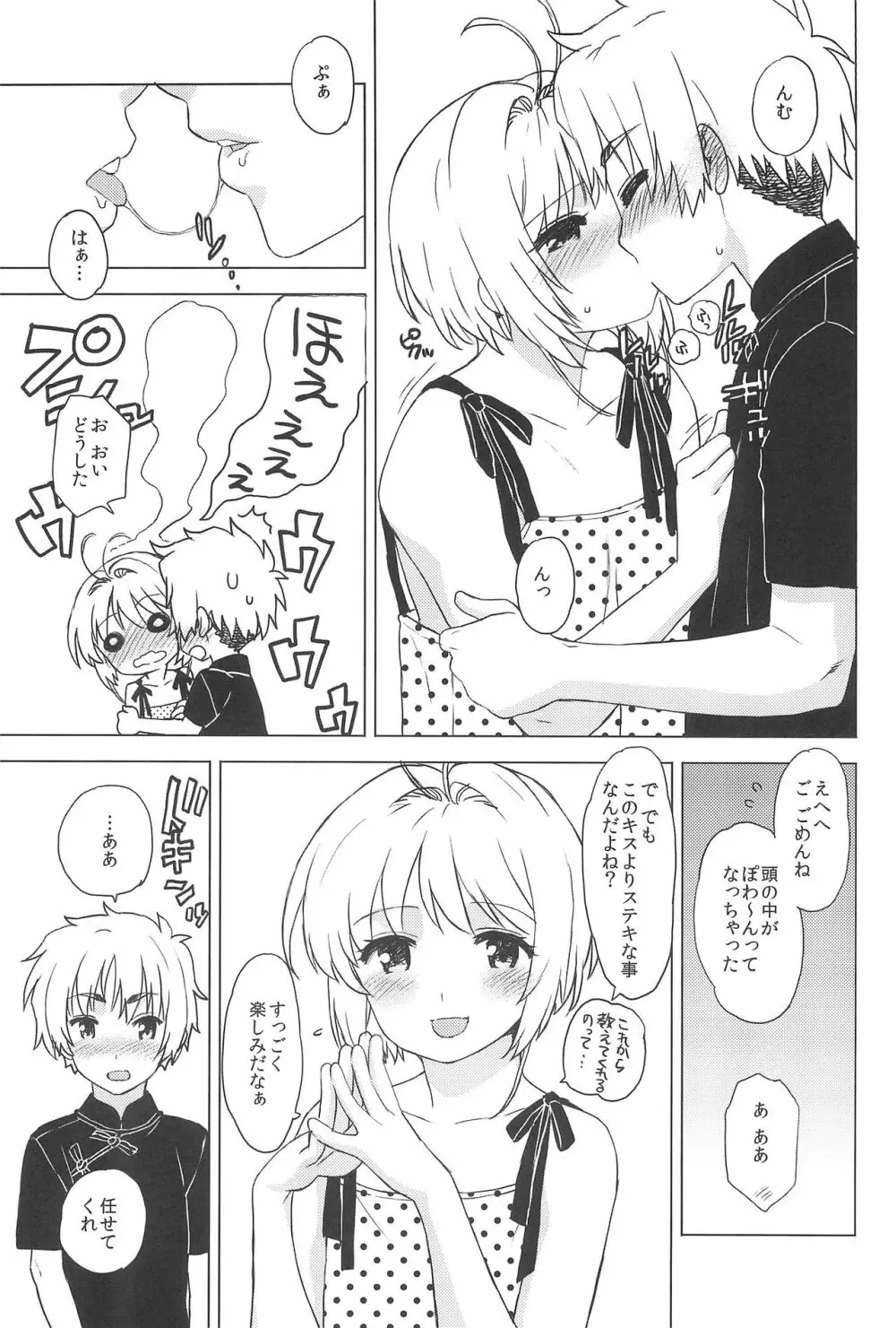 教えて!小狼君 Page.9