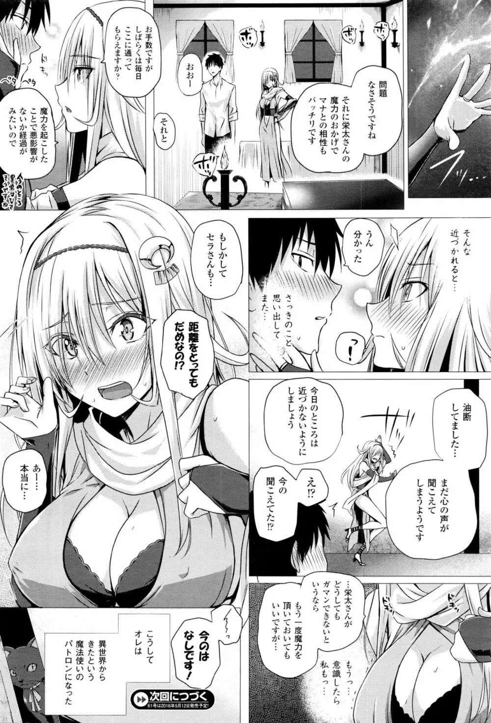 異世界の魔法使い 第1-4話 Page.20