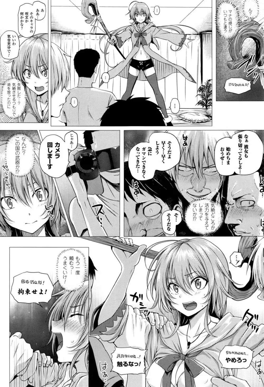 異世界の魔法使い 第1-4話 Page.23