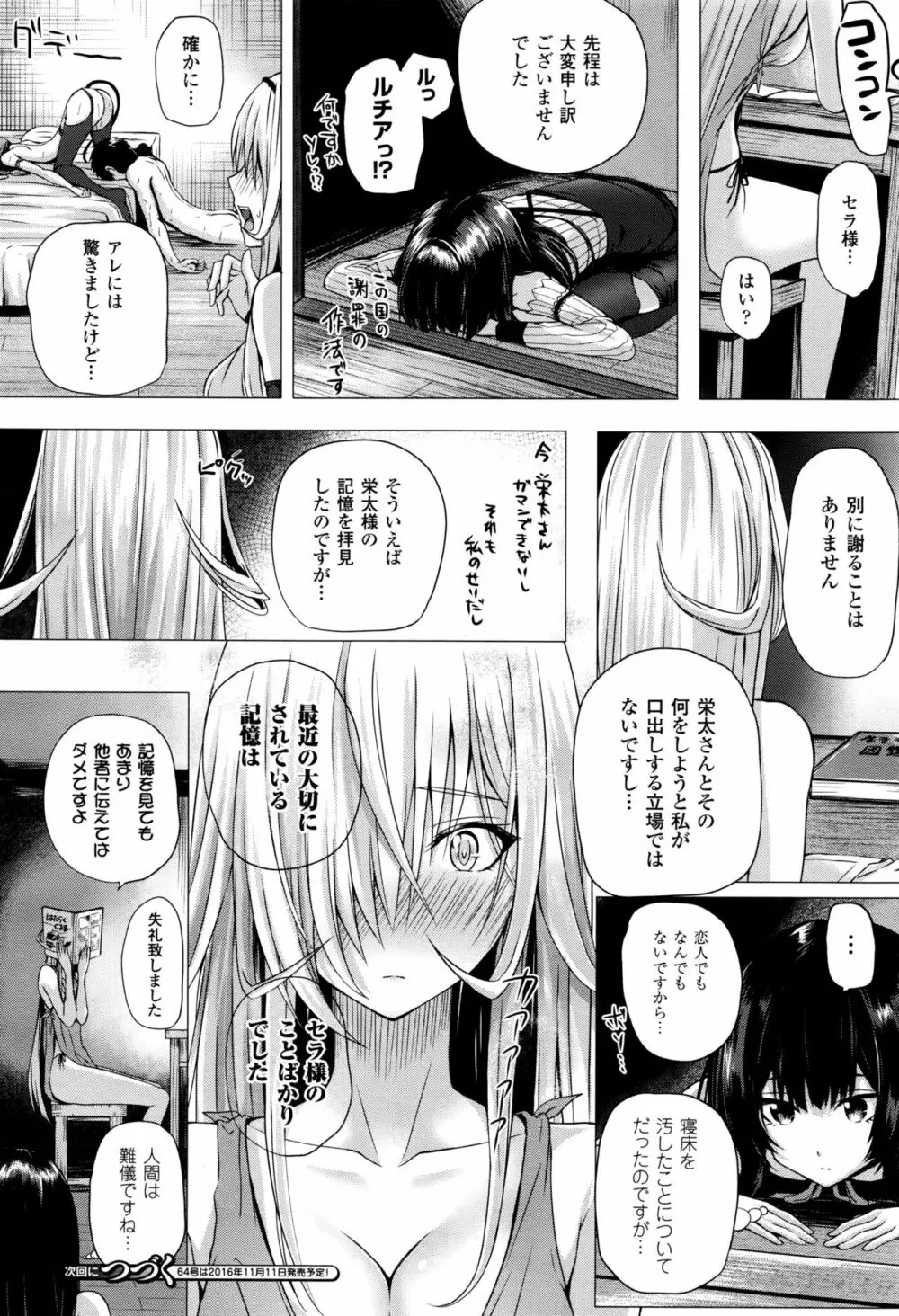 異世界の魔法使い 第1-4話 Page.76