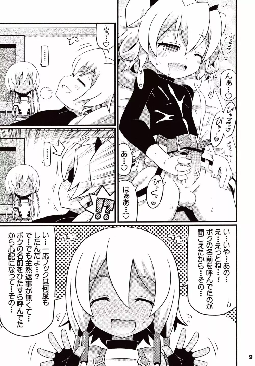 すきすき ☆ 世界樹4 Page.11