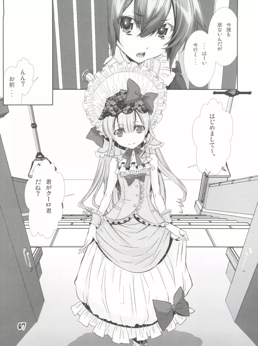 少年メイドクーロ君 ～ショタ3編～ Page.6