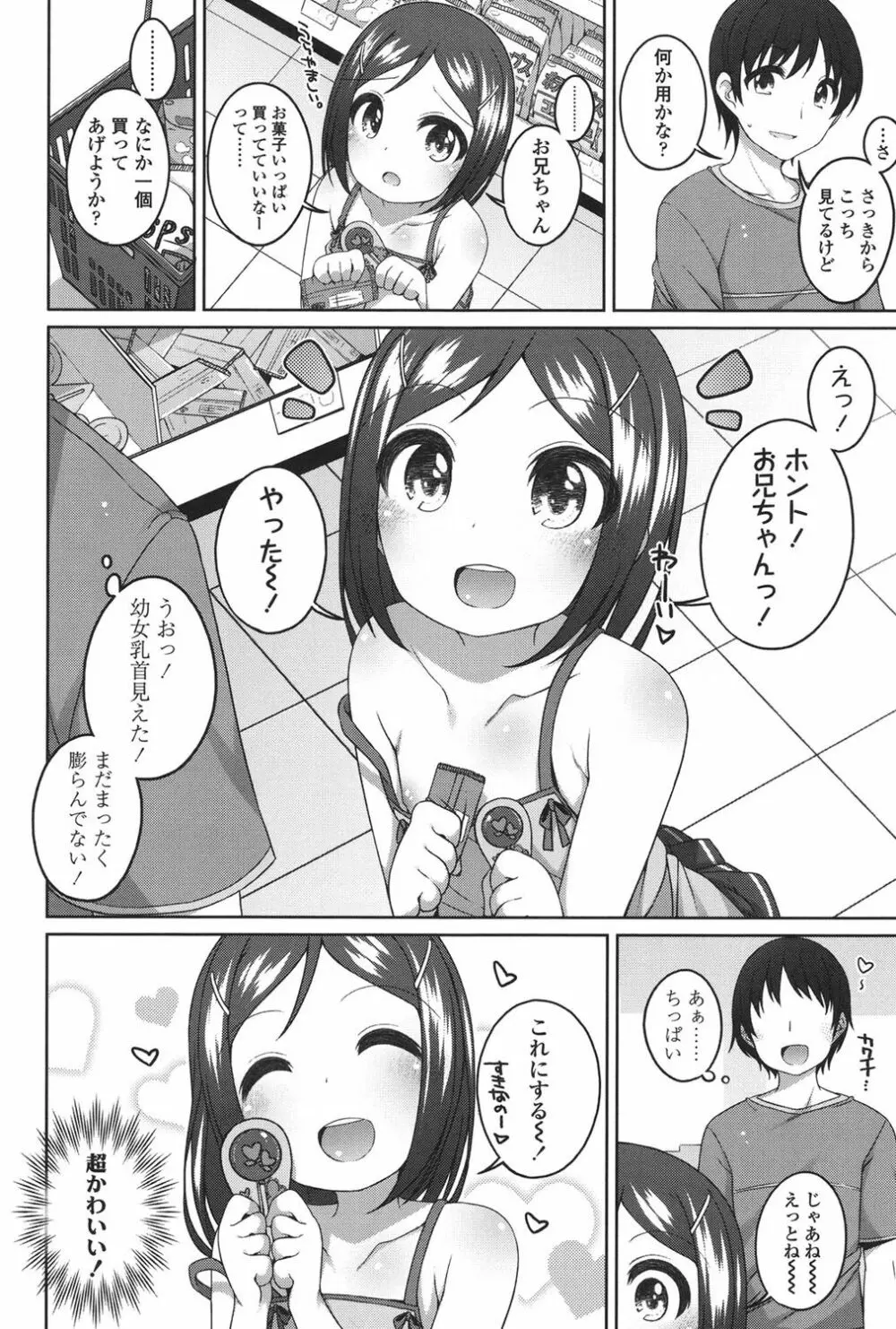 ちいさいこいいよね… Page.101