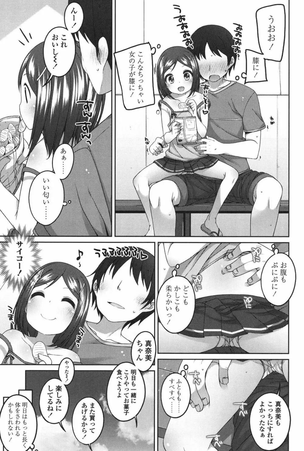 ちいさいこいいよね… Page.104