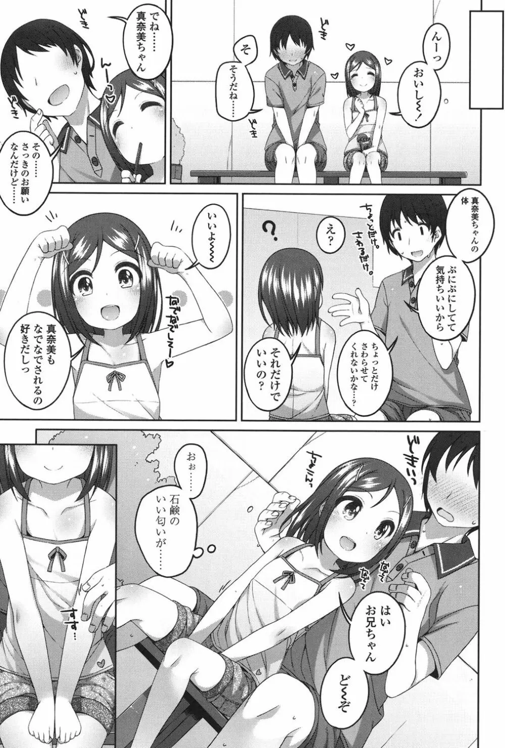 ちいさいこいいよね… Page.106