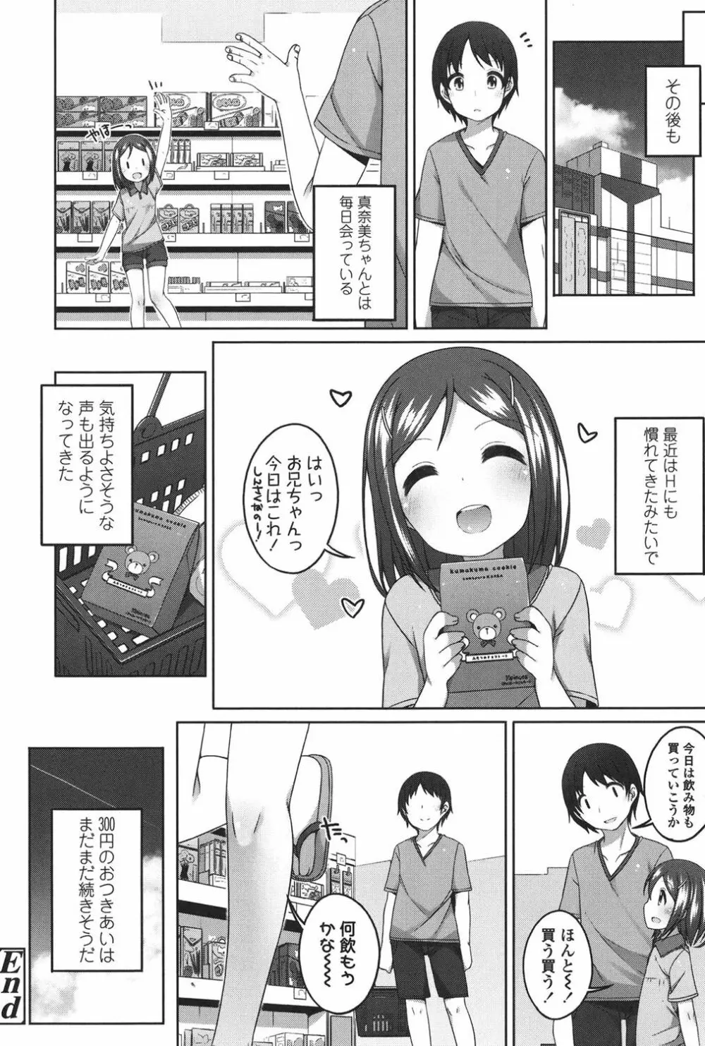 ちいさいこいいよね… Page.119