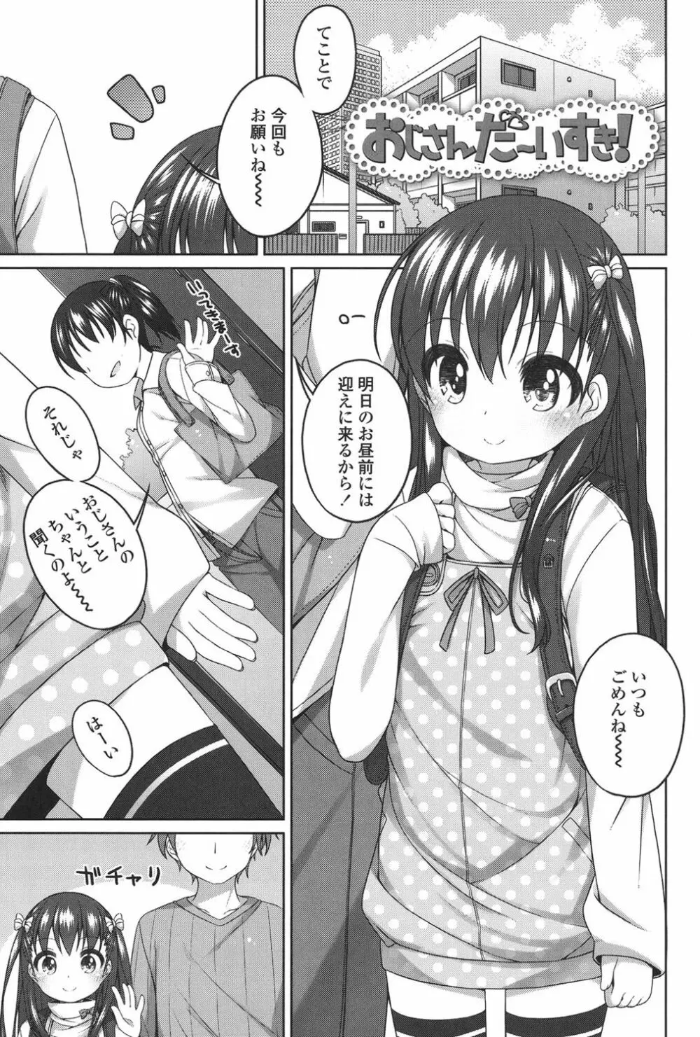 ちいさいこいいよね… Page.122