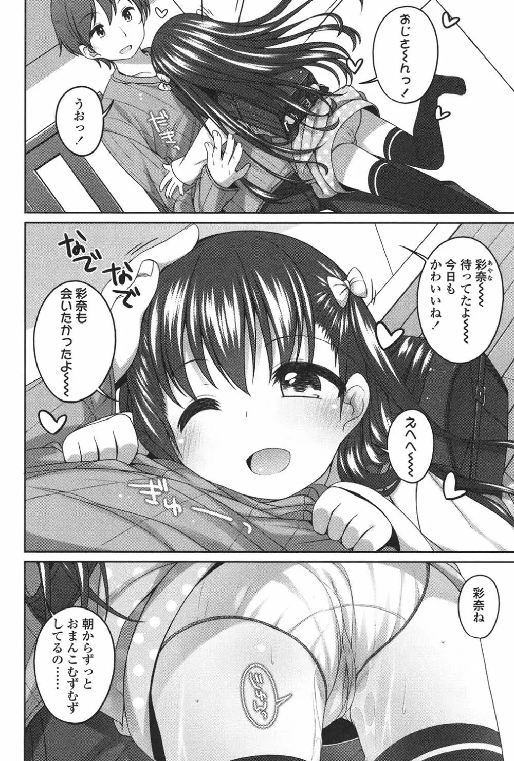 ちいさいこいいよね… Page.123