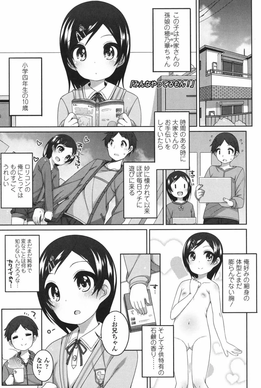 ちいさいこいいよね… Page.140