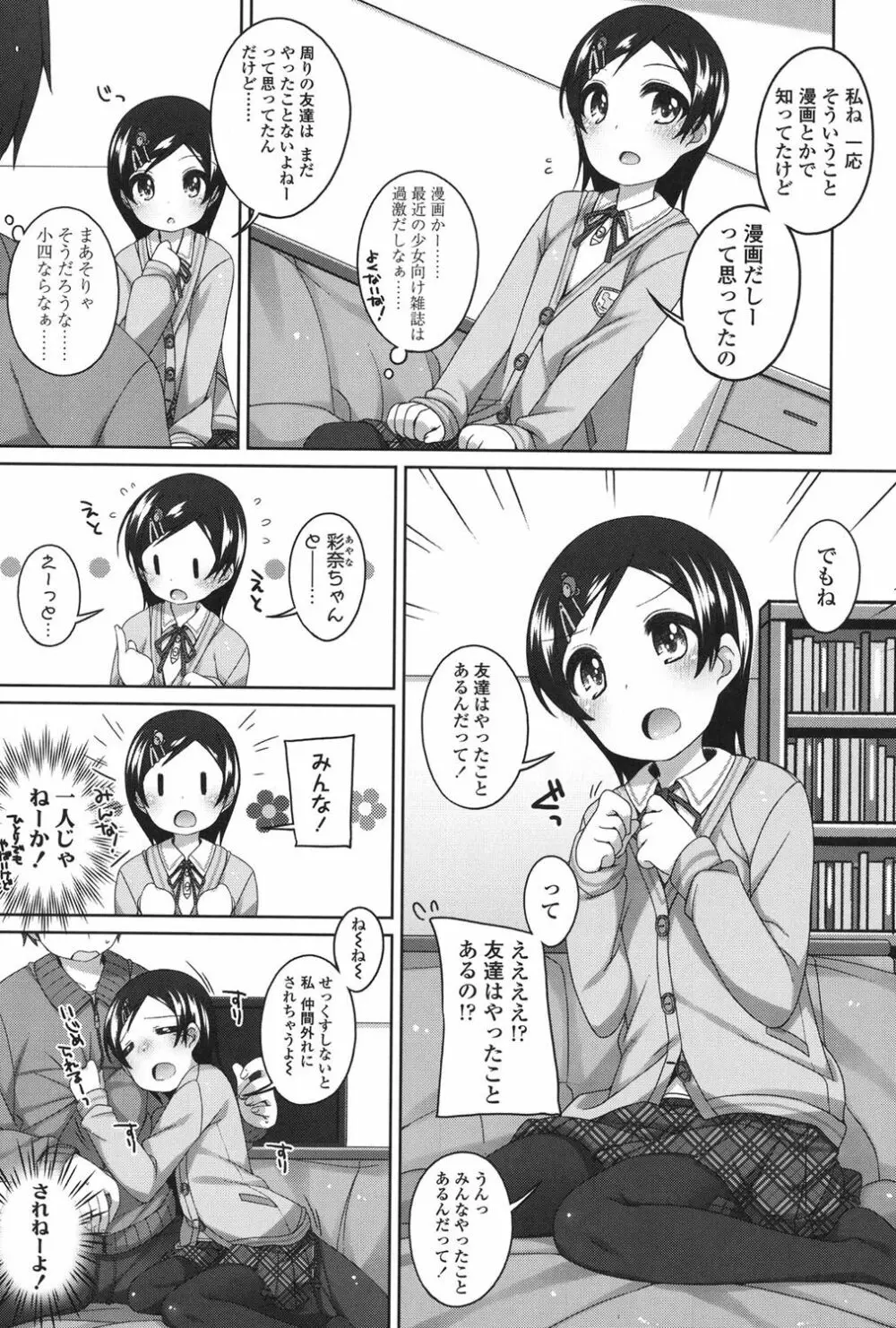 ちいさいこいいよね… Page.142