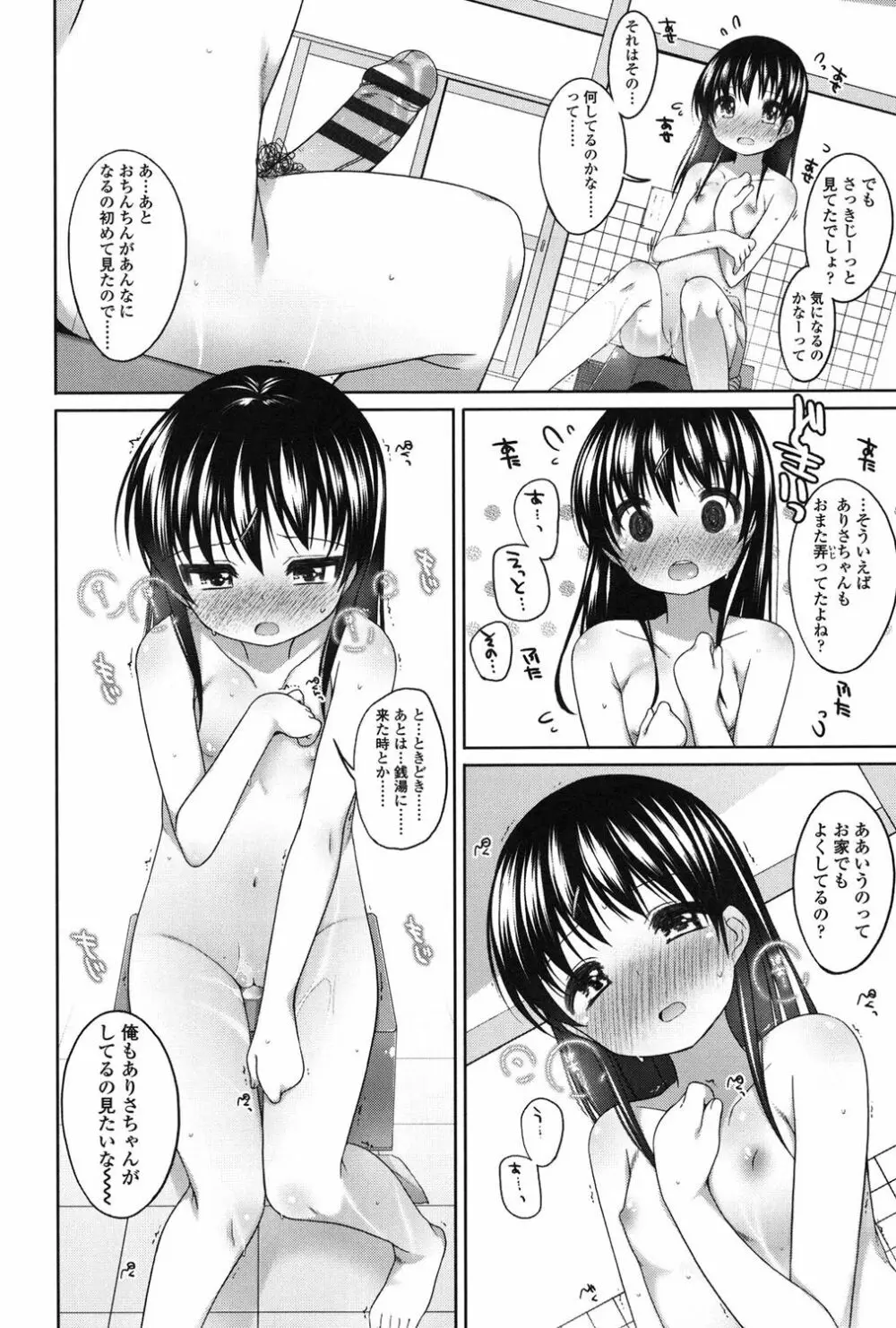 ちいさいこいいよね… Page.15