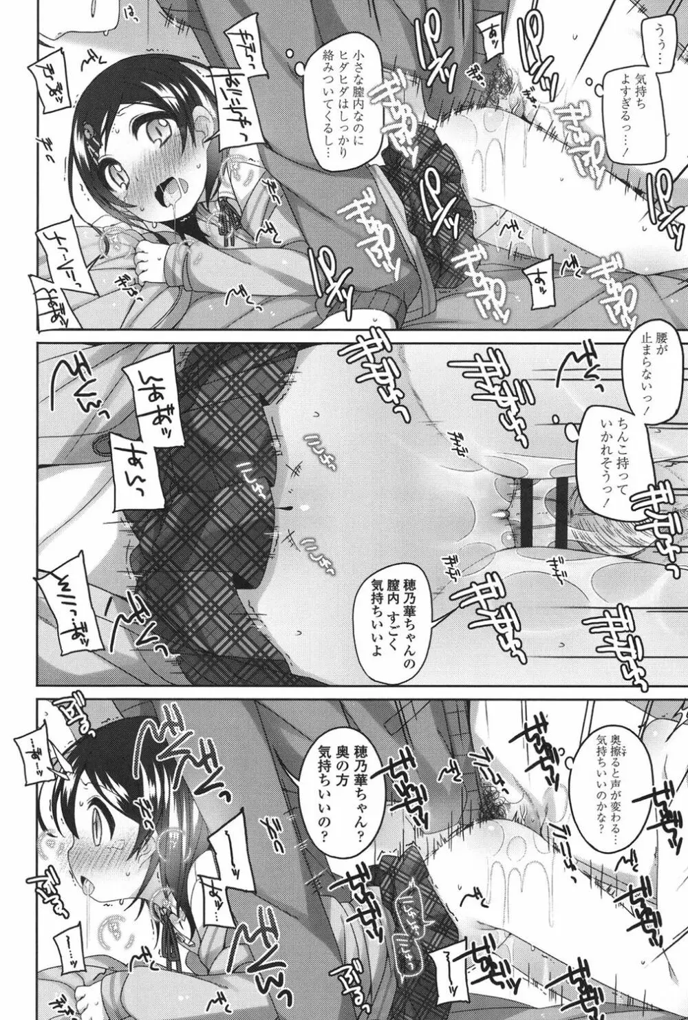 ちいさいこいいよね… Page.153