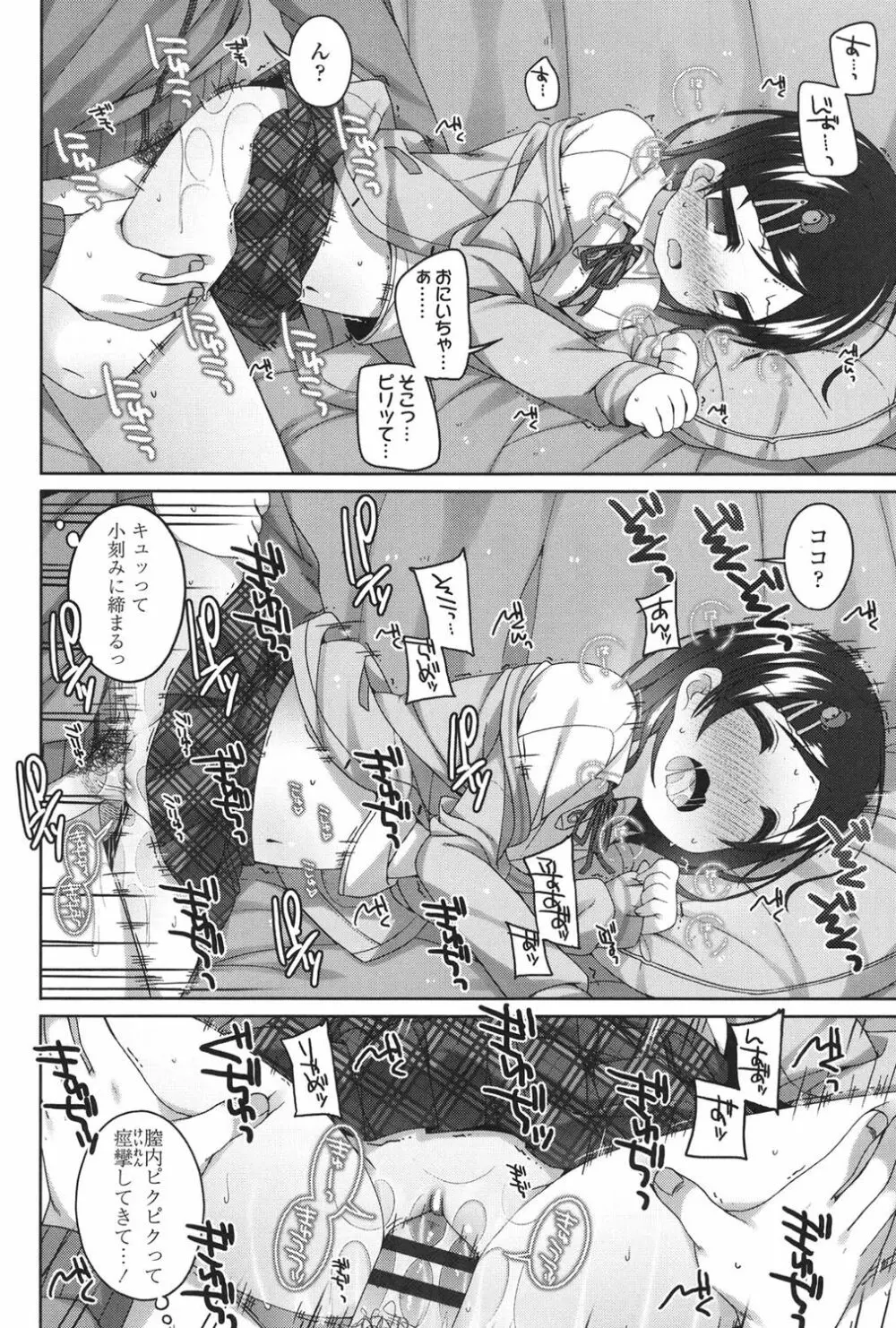 ちいさいこいいよね… Page.155