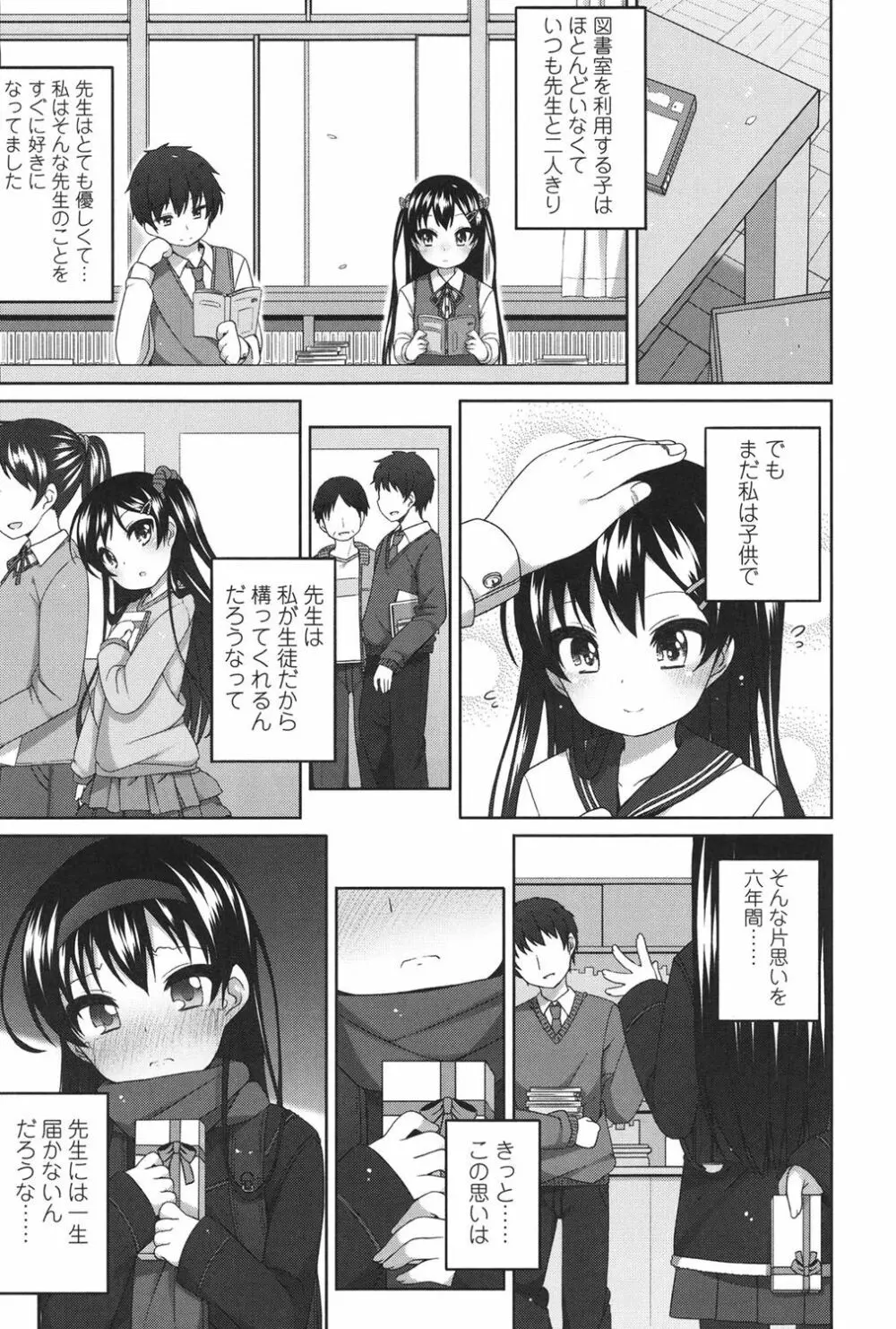 ちいさいこいいよね… Page.160