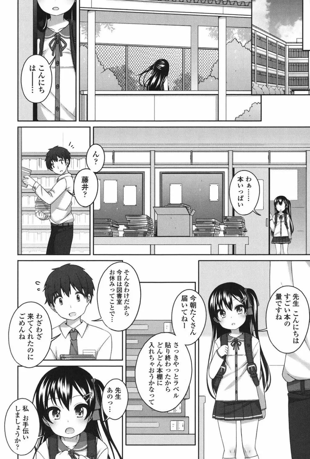 ちいさいこいいよね… Page.163