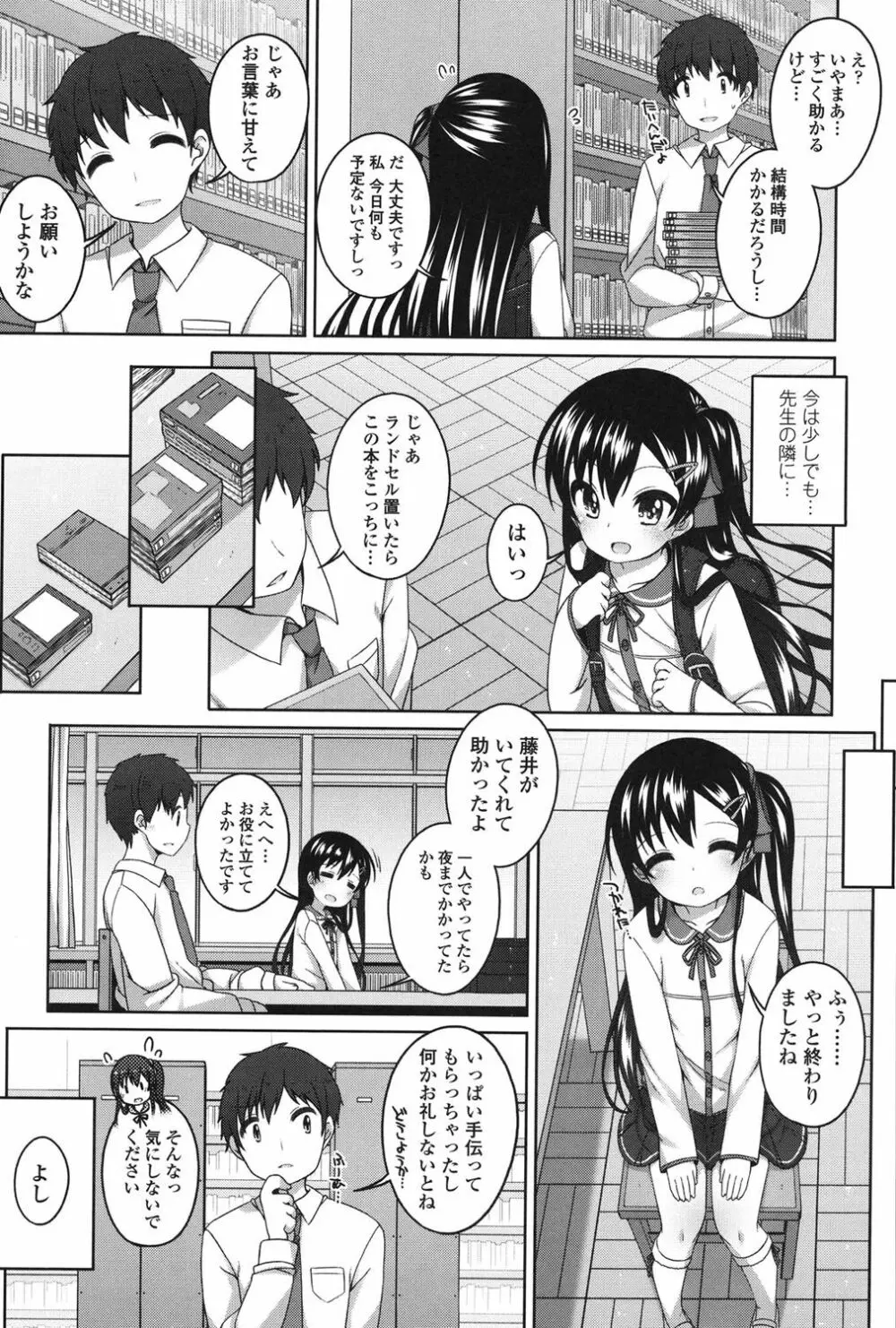 ちいさいこいいよね… Page.164