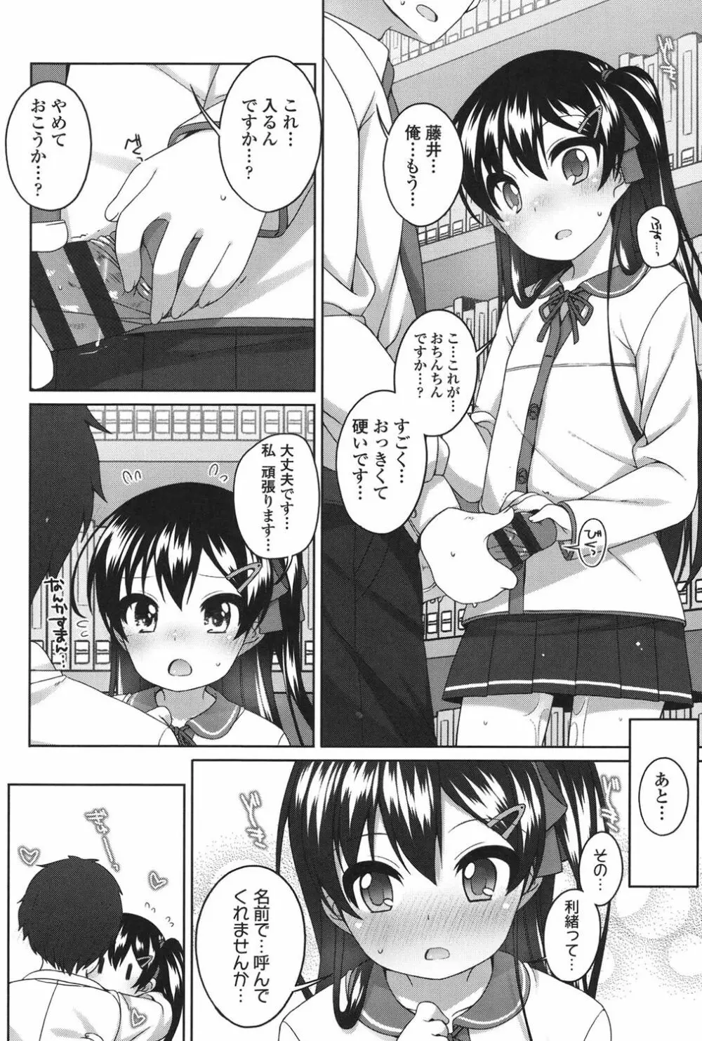 ちいさいこいいよね… Page.169