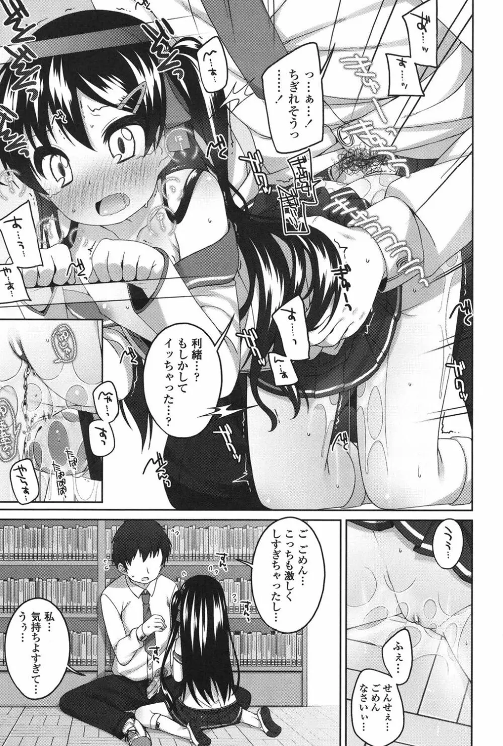 ちいさいこいいよね… Page.174