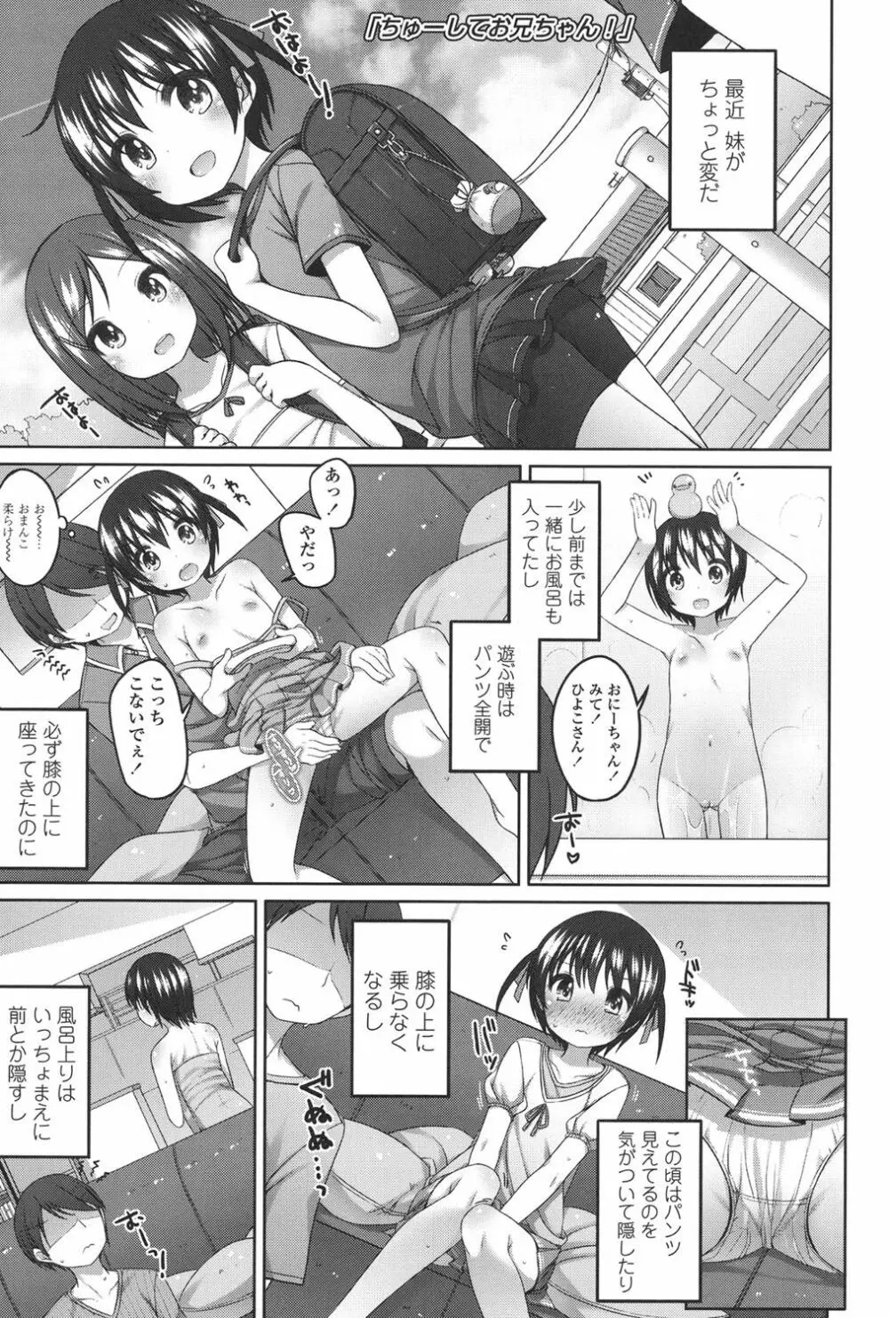 ちいさいこいいよね… Page.30