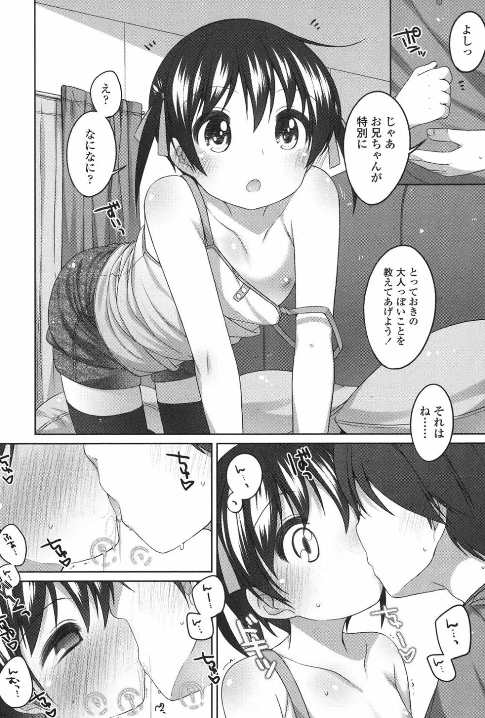 ちいさいこいいよね… Page.33