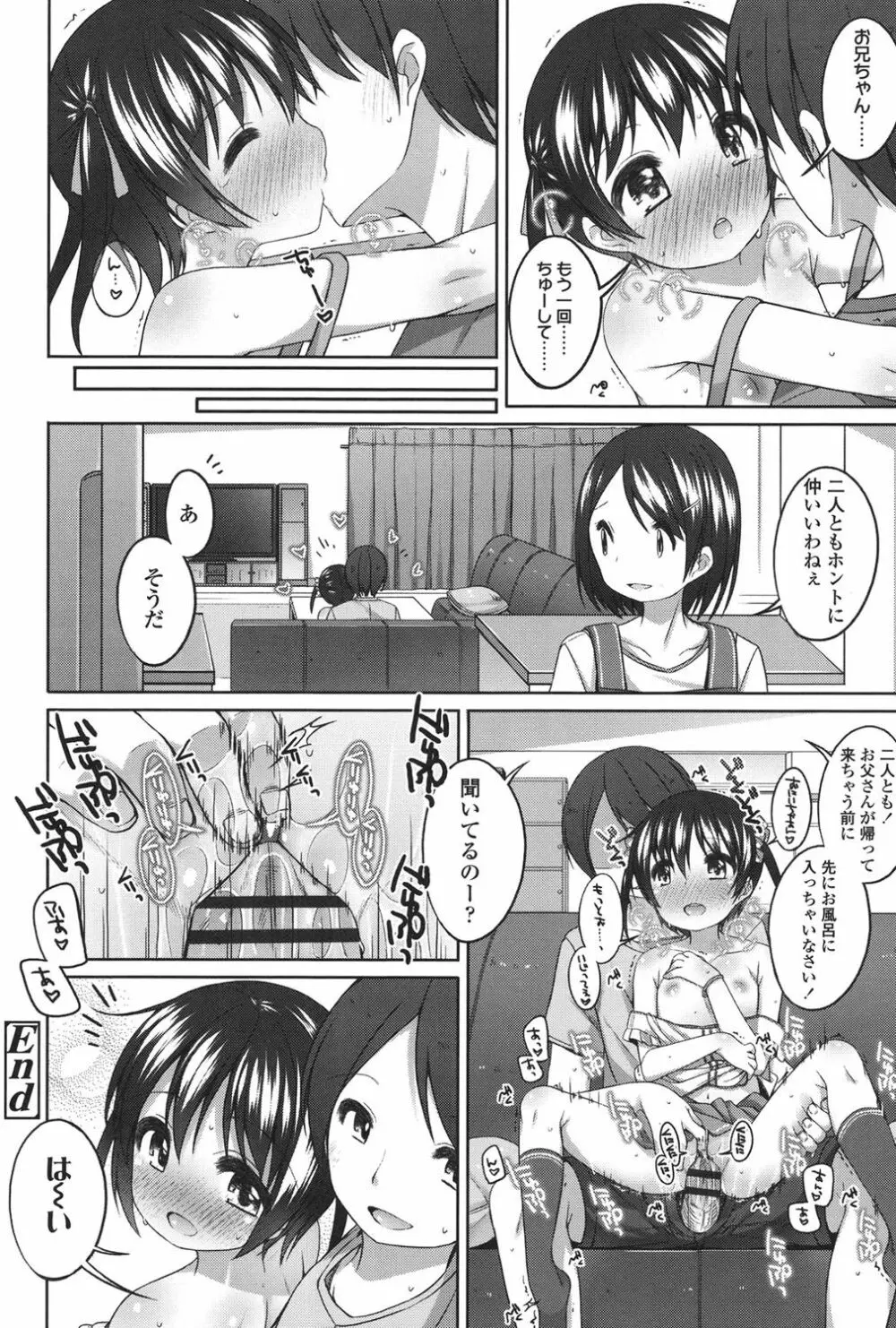 ちいさいこいいよね… Page.45