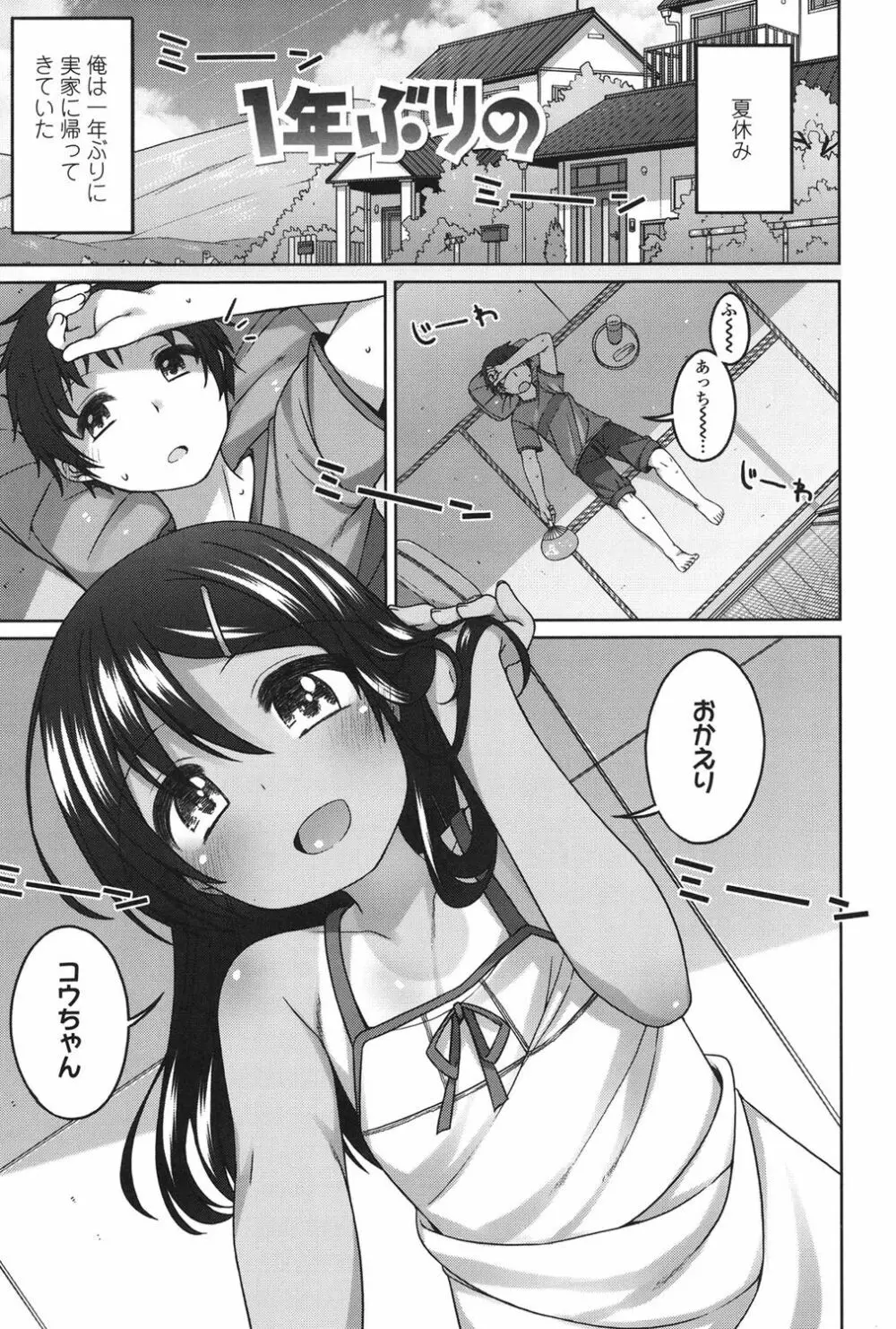 ちいさいこいいよね… Page.46