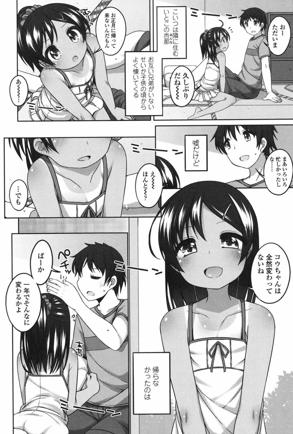 ちいさいこいいよね… Page.47