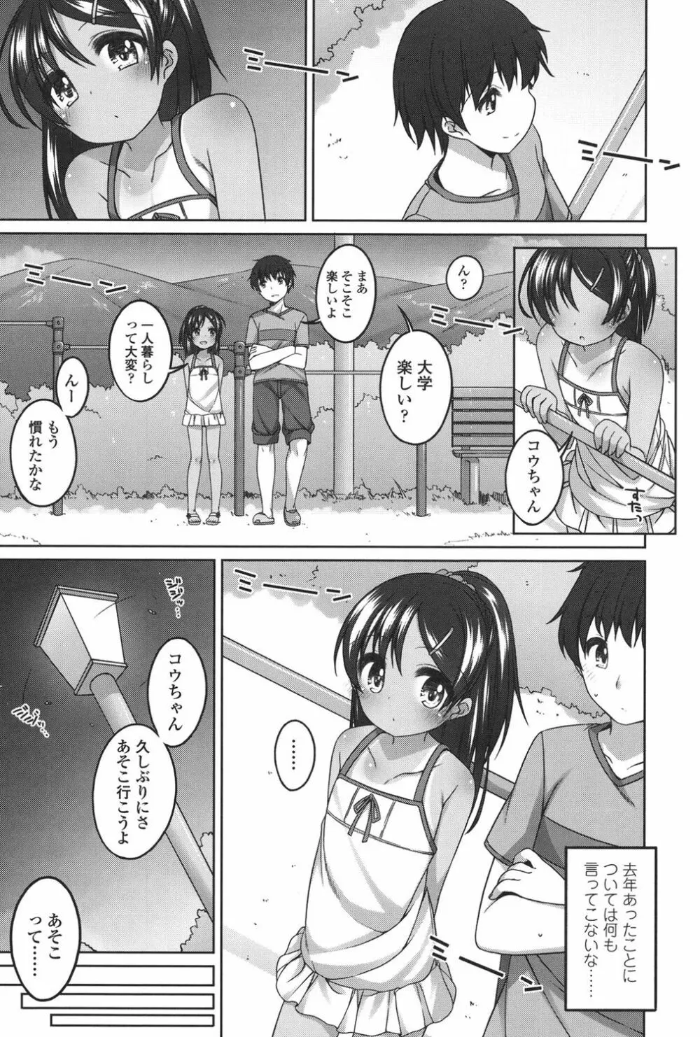 ちいさいこいいよね… Page.50