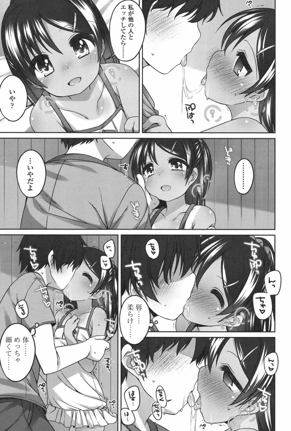 ちいさいこいいよね… Page.54