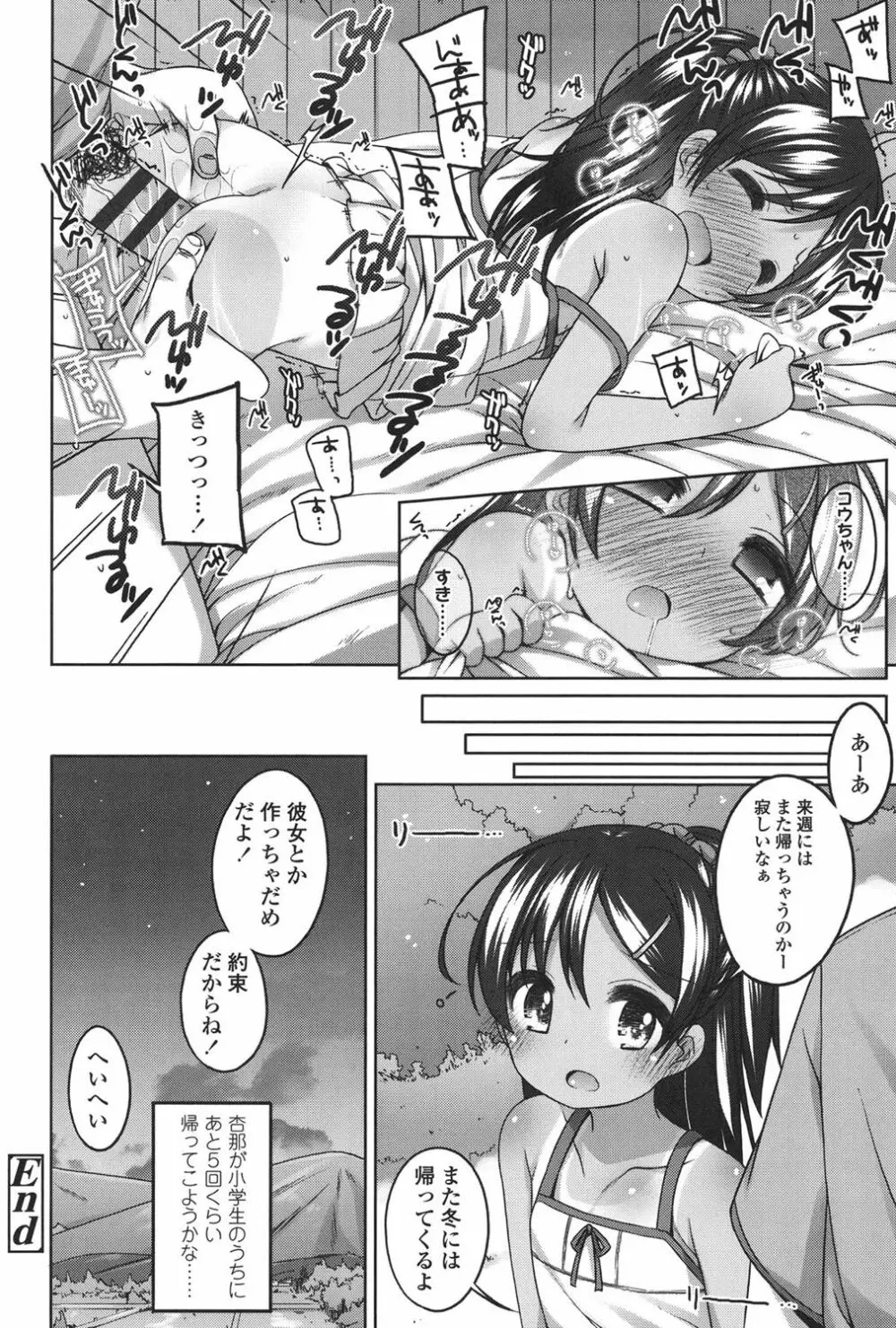 ちいさいこいいよね… Page.65