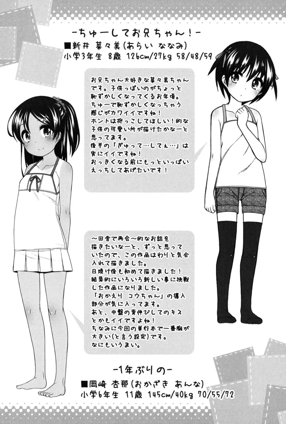 ちいさいこいいよね… Page.67