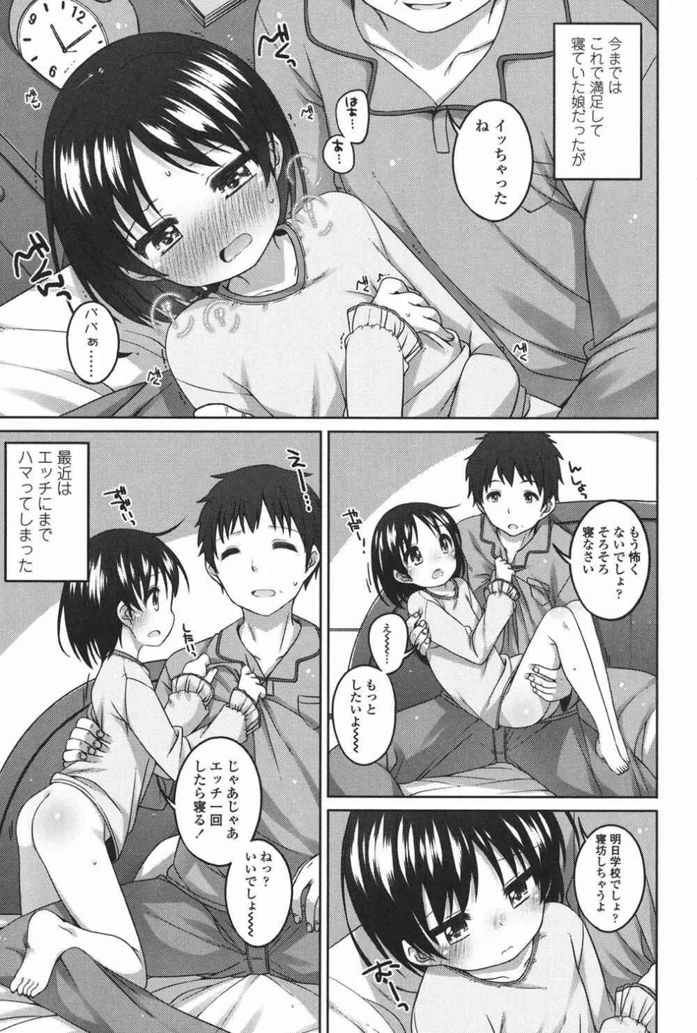 ちいさいこいいよね… Page.72