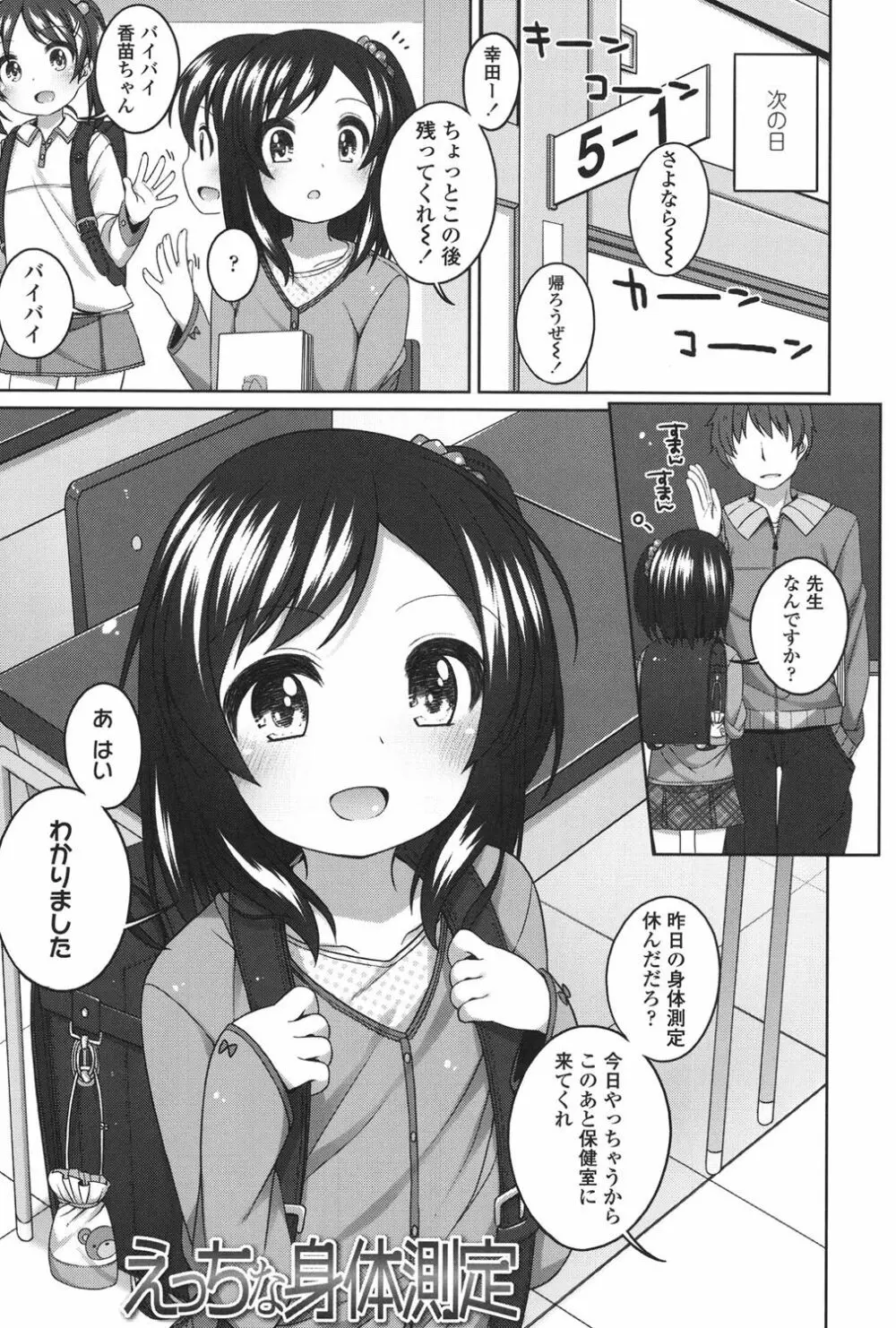 ちいさいこいいよね… Page.82