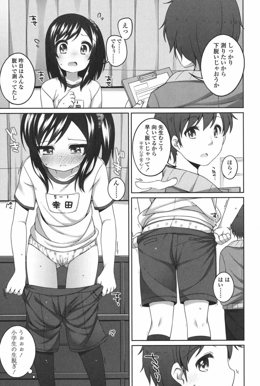 ちいさいこいいよね… Page.84