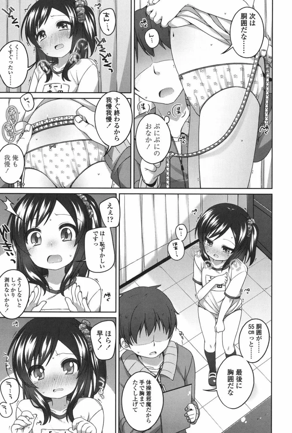 ちいさいこいいよね… Page.86